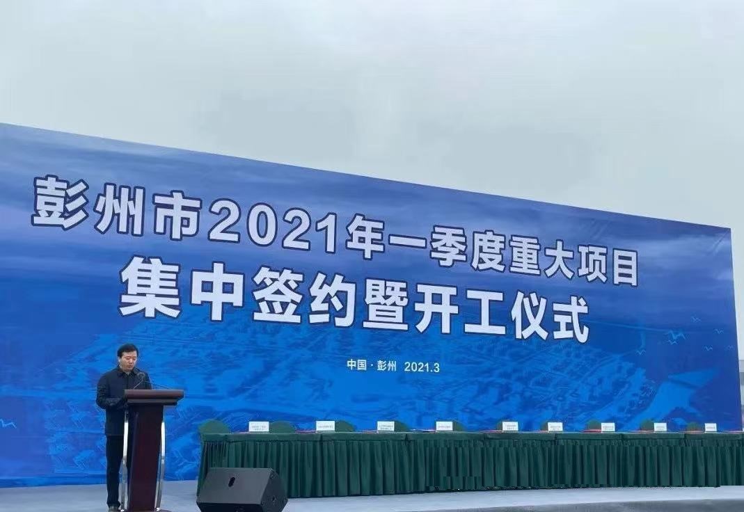 联环药业董事長(cháng)夏春来受邀参加彭州市2021年一季度重大项目集中签约暨开工仪式